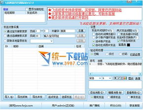 深度解析飞讯旺旺营销软件V17.5 功能、应用与官方获取指南